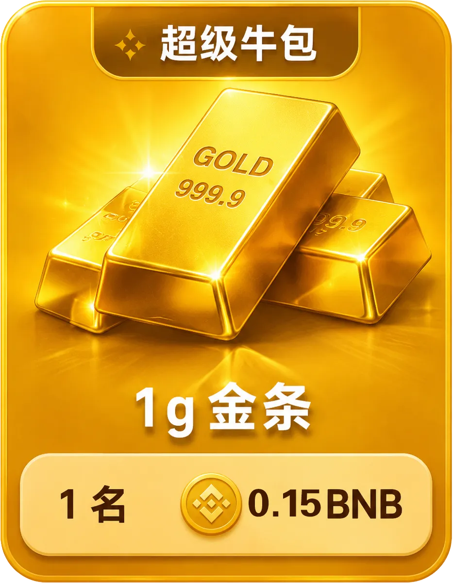 超级牛包金条奖品卡